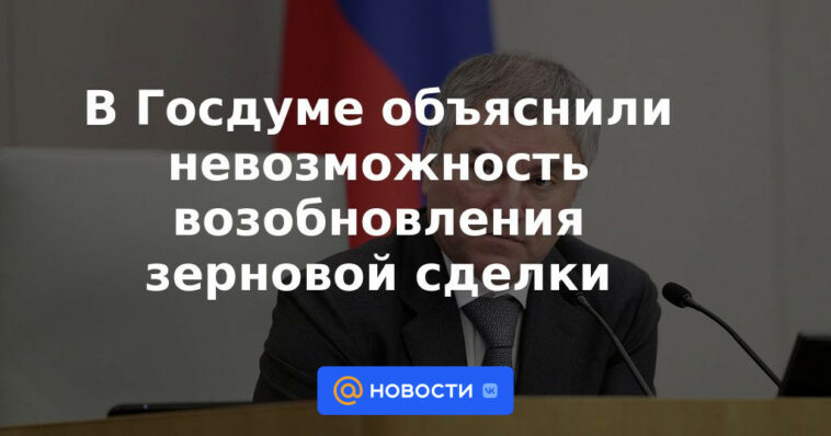 La Duma del Estado explicó la imposibilidad de reanudar el acuerdo de granos