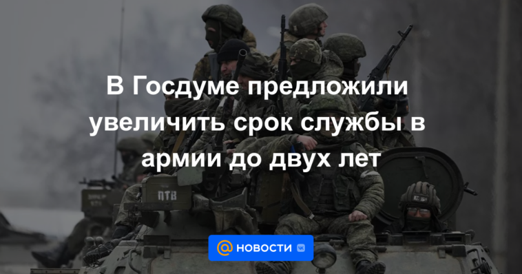 La Duma estatal propuso aumentar el período de servicio en el ejército a dos años.
