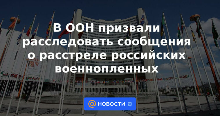 La ONU insta a investigar informes sobre la ejecución de prisioneros de guerra rusos