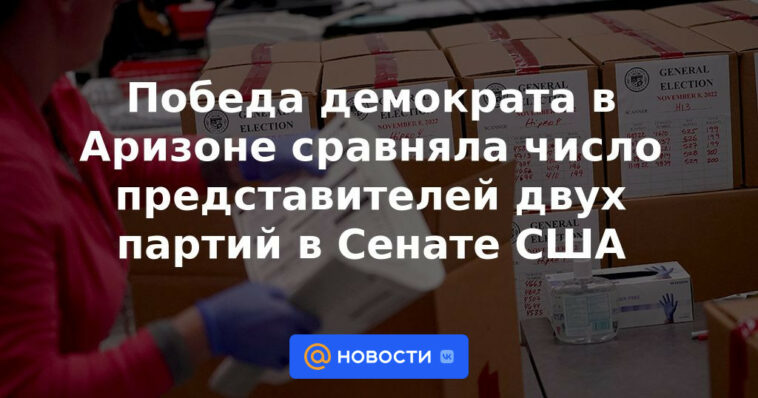 La victoria demócrata en Arizona iguala el número de representantes de los dos partidos en el Senado de EE. UU.