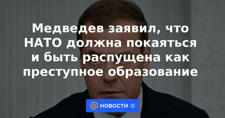 Medvedev dijo que la OTAN debe arrepentirse y ser disuelta como entidad criminal