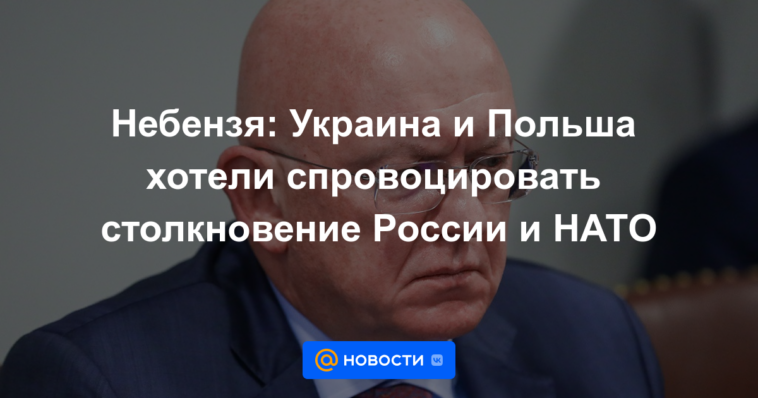 Nebenzya: Ucrania y Polonia querían provocar un enfrentamiento entre Rusia y la OTAN