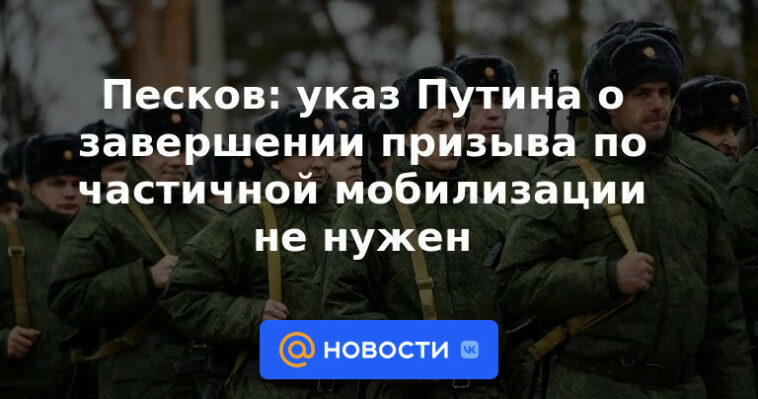 Peskov: el decreto de Putin sobre la finalización del llamado a la movilización parcial no es necesario