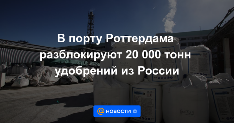 Puerto de Róterdam liberará 20.000 toneladas de fertilizante de Rusia