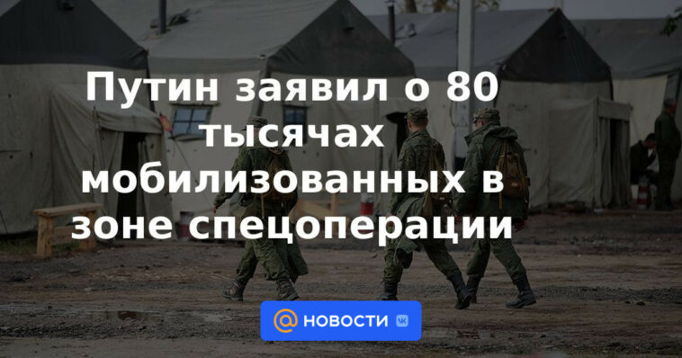 Putin anunció cerca de 80 mil movilizados en la zona de operaciones especiales