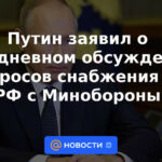 Putin anunció la discusión diaria de los problemas de suministro de las Fuerzas Armadas rusas con el Ministerio de Defensa.