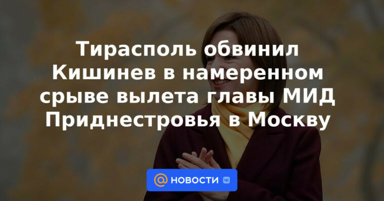 Tiraspol acusó a Chisinau de interrumpir deliberadamente el vuelo del jefe del Ministerio de Relaciones Exteriores de Pridnestrovian a Moscú