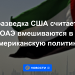 WP: la inteligencia de EE. UU. cree que los Emiratos Árabes Unidos se están entrometiendo en la política de EE. UU.