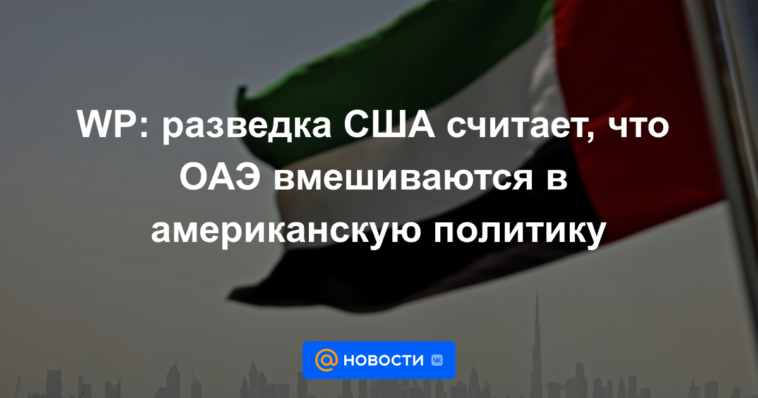 WP: la inteligencia de EE. UU. cree que los Emiratos Árabes Unidos se están entrometiendo en la política de EE. UU.