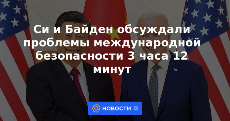 Xi y Biden discutieron temas de seguridad internacional 3 horas 12 minutos