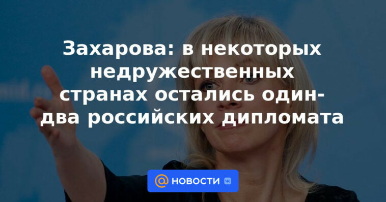 Zakharova: uno o dos diplomáticos rusos permanecieron en algunos países hostiles