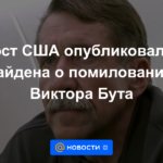 El Departamento de Justicia de EE. UU. publica el decreto de Biden que indulta a Viktor Bout