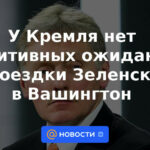 El Kremlin no tiene expectativas positivas del viaje de Zelensky a Washington