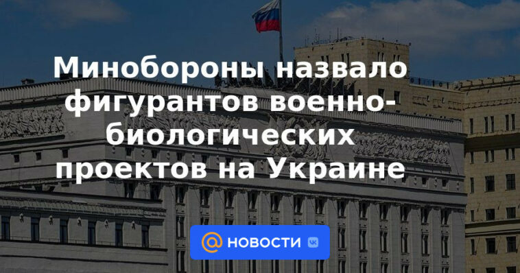El Ministerio de Defensa nombró a los acusados ​​​​de proyectos biológicos militares en Ucrania