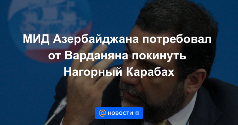 El Ministerio de Relaciones Exteriores de Azerbaiyán exigió que Vardanyan abandone Nagorno-Karabaj