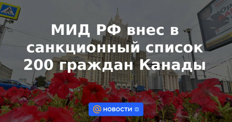 El Ministerio de Relaciones Exteriores de Rusia incluye a 200 ciudadanos de Canadá en la lista de sanciones