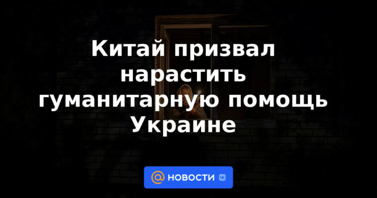 Instan a China a aumentar ayuda humanitaria a Ucrania