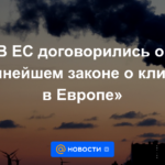 La UE acuerda la 'mayor ley climática de Europa'