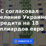 La UE acuerda otorgar a Ucrania un préstamo de 18.000 millones de euros