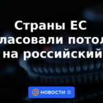 Los países de la UE acordaron un precio máximo para el gas ruso