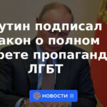 Putin firmó una ley sobre la prohibición total de la propaganda LGBT