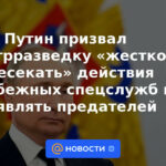 Putin instó a la contrainteligencia a "reprimir duramente" las acciones de los servicios de inteligencia extranjeros e identificar a los traidores