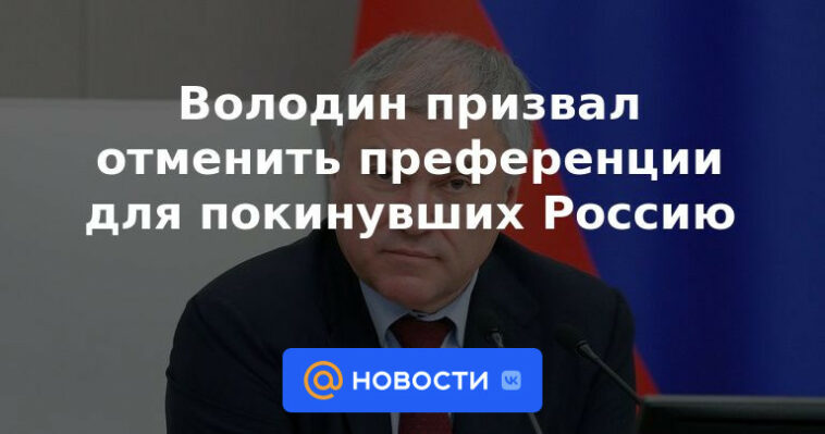 Volodin pidió la abolición de las preferencias para quienes abandonaron Rusia