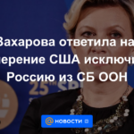 Zakharova respondió a la intención de EE.UU. de excluir a Rusia del Consejo de Seguridad de la ONU