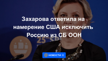 Zakharova respondió a la intención de EE.UU. de excluir a Rusia del Consejo de Seguridad de la ONU