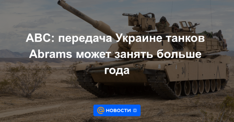 ABC: la transferencia de tanques Abrams a Ucrania puede demorar más de un año
