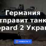 Alemania enviará tanques Leopard 2 a Ucrania