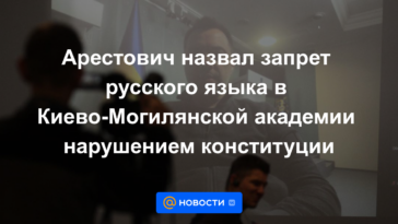 Arestovich calificó la prohibición del idioma ruso en la Academia Kiev-Mohyla como una violación de la constitución