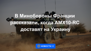El Ministerio de Defensa francés dijo cuándo se entregará el AMX10-RC a Ucrania