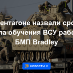 El Pentágono anunció el momento del inicio del entrenamiento de las Fuerzas Armadas de Ucrania para trabajar en el Bradley BMP