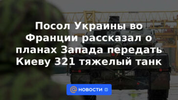 El embajador de Ucrania en Francia habló sobre los planes de Occidente para transferir 321 tanques pesados ​​​​a Kyiv