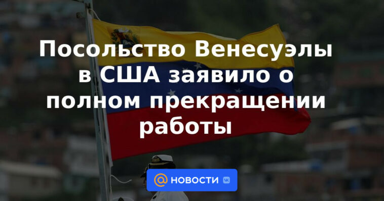 Embajada de Venezuela en Estados Unidos anunció el cese total de labores