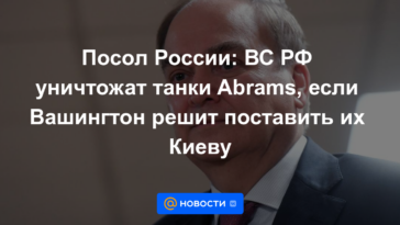 Embajador ruso: las Fuerzas Armadas rusas destruirán los tanques Abrams si Washington decide suministrarlos a Kyiv