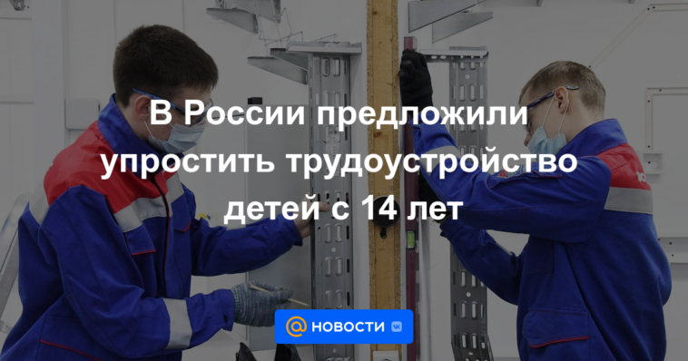 En Rusia propusieron simplificar el empleo de niños a partir de los 14 años