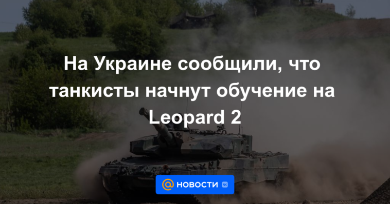 En Ucrania, se informó que los petroleros comenzarán a entrenar en el Leopard 2