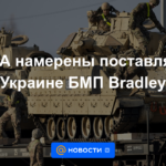 Estados Unidos tiene la intención de suministrar a Ucrania vehículos de combate de infantería Bradley