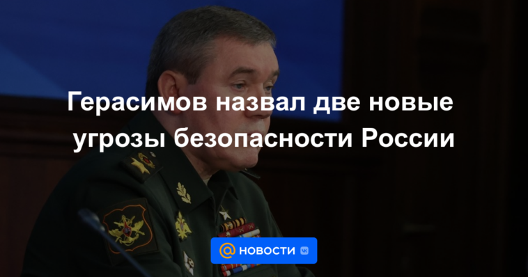 Gerasimov nombró dos nuevas amenazas a la seguridad de Rusia