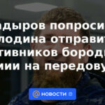 Kadyrov le pidió a Volodin que enviara a los oponentes de la barba en el ejército al frente.