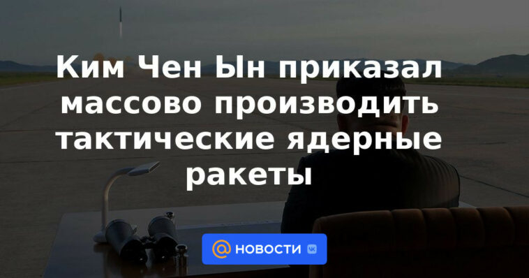Kim Jong Un ordena la producción en masa de misiles nucleares tácticos