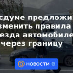 La Duma del Estado propuso cambiar las reglas para el paso de automóviles a través de la frontera.