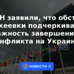 La ONU dijo que el bombardeo de Makiivka subraya la importancia de poner fin al conflicto en Ucrania