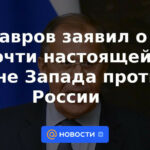 Lavrov anunció la guerra "casi real" de Occidente contra Rusia