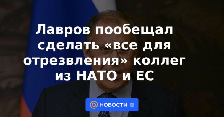 Lavrov prometió hacer "todo para recuperar la sobriedad" colegas de la OTAN y la UE