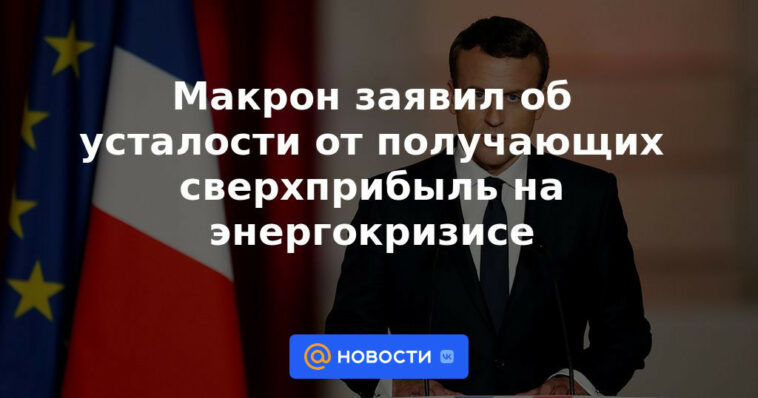 Macron dijo que estaba cansado de los que reciben superganancias en la crisis energética