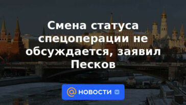 No se discute cambiar el estado de la operación especial, dijo Peskov.