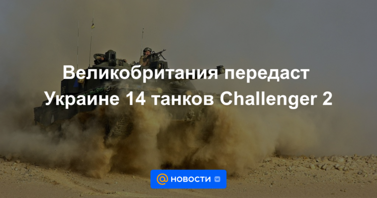 Reino Unido entregará a Ucrania 14 tanques Challenger 2